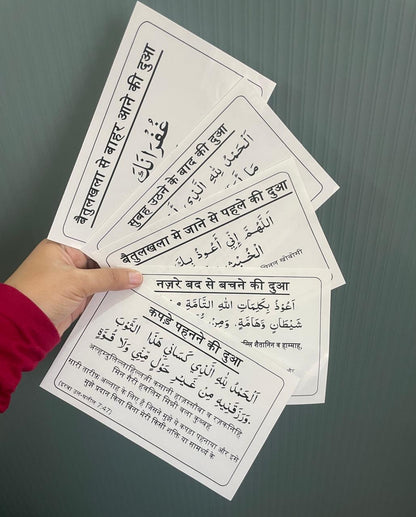 Hindi Dua Stickers (12 dua in a set)